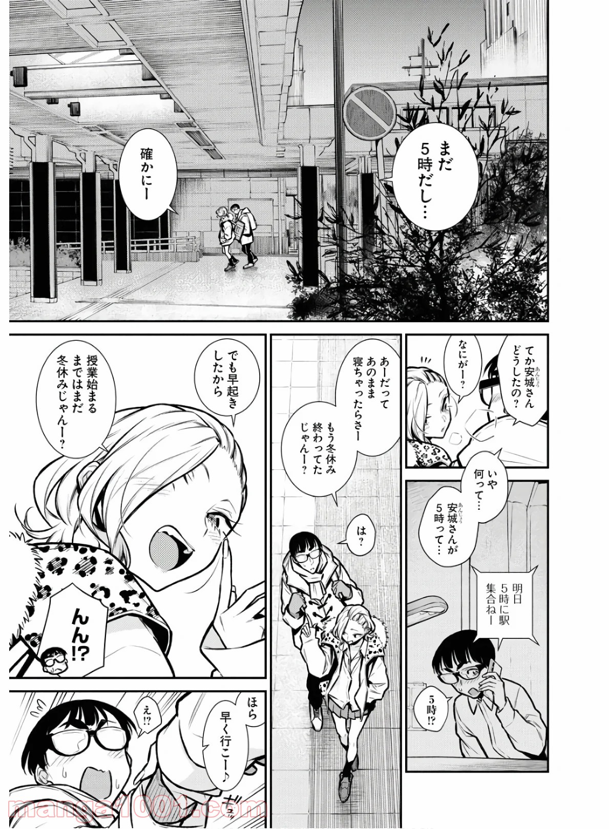 やんちゃギャルの安城さん - 第78話 - Page 3