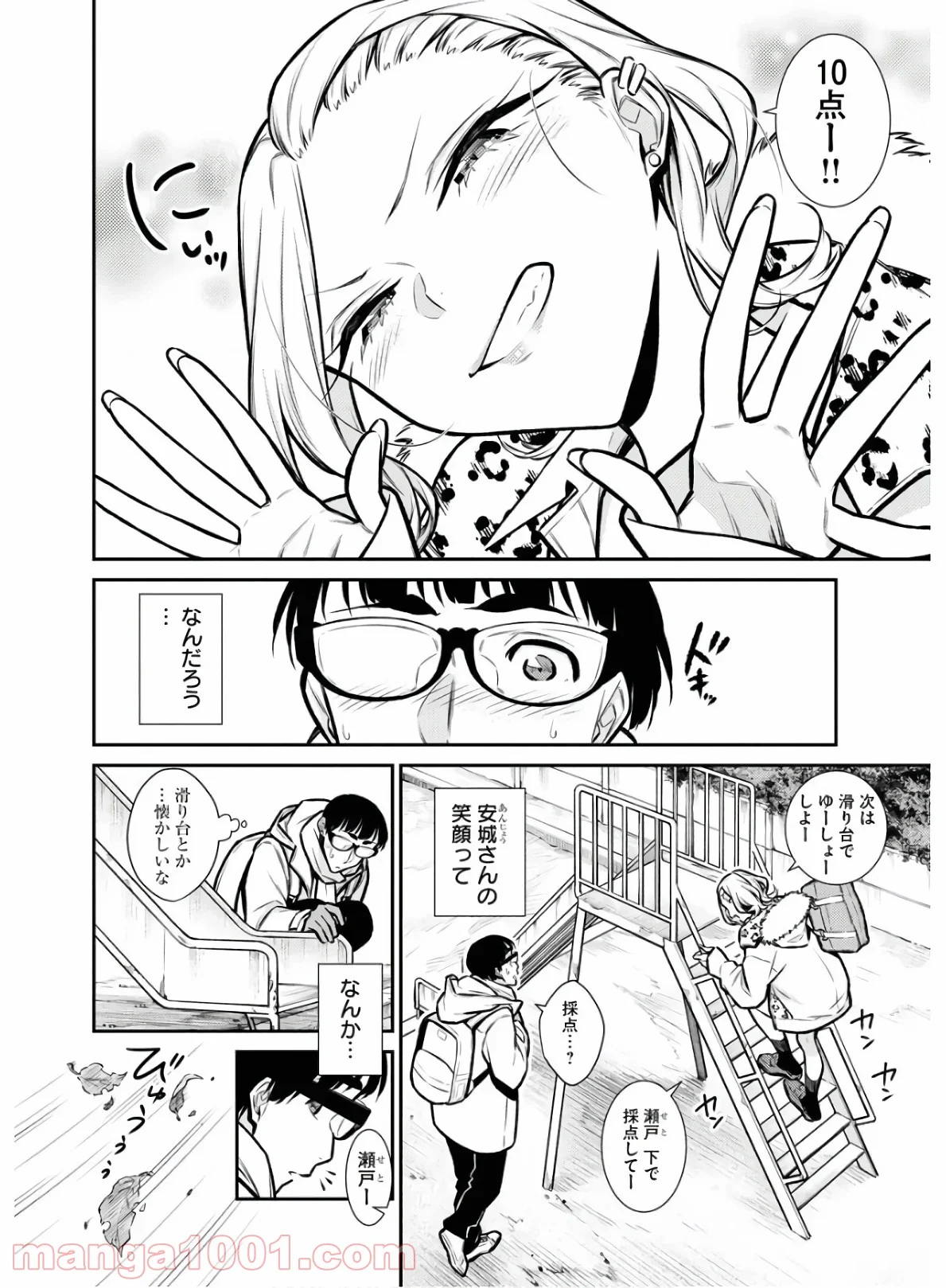 やんちゃギャルの安城さん - 第78話 - Page 8