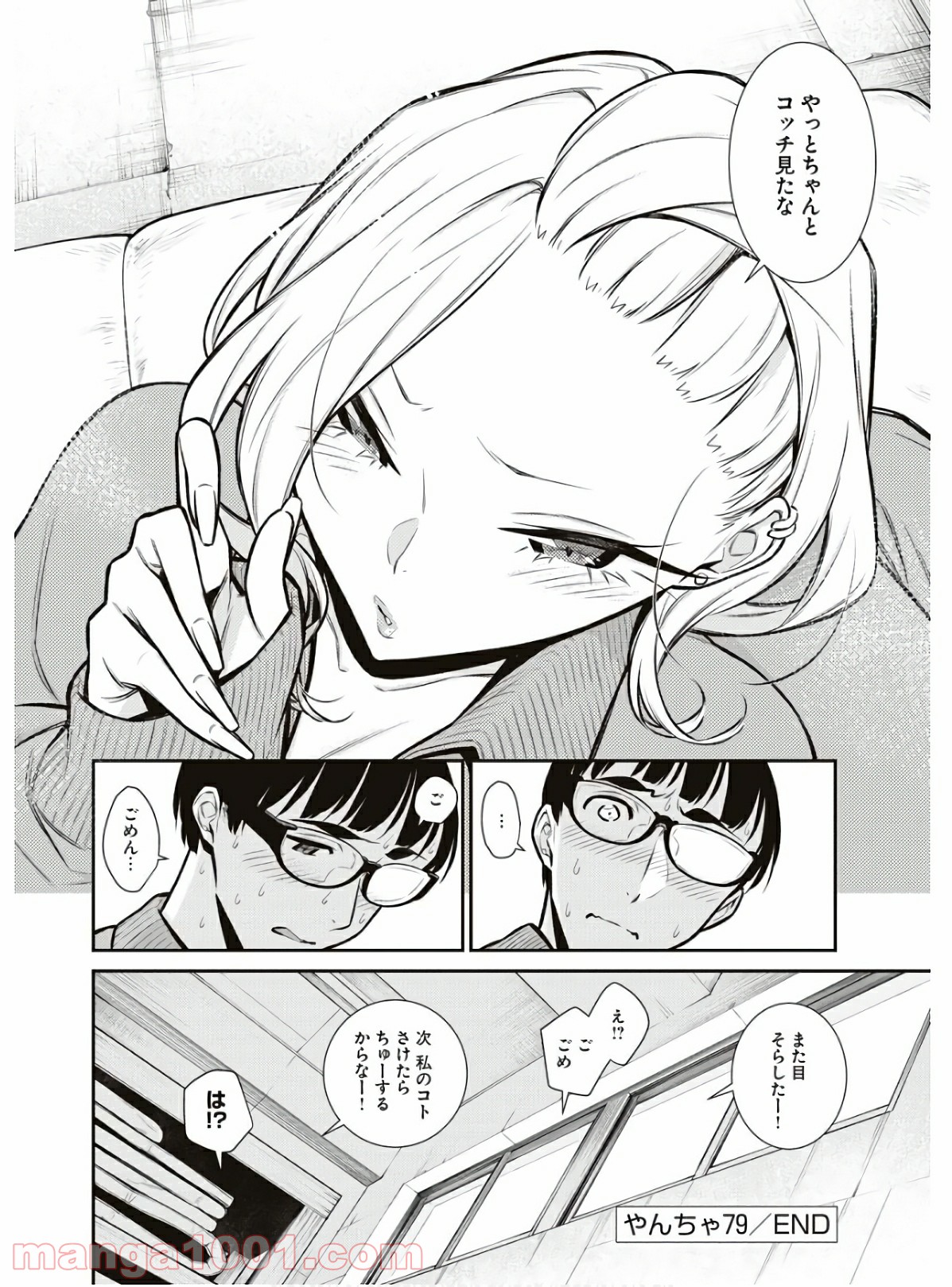 やんちゃギャルの安城さん - 第79話 - Page 12