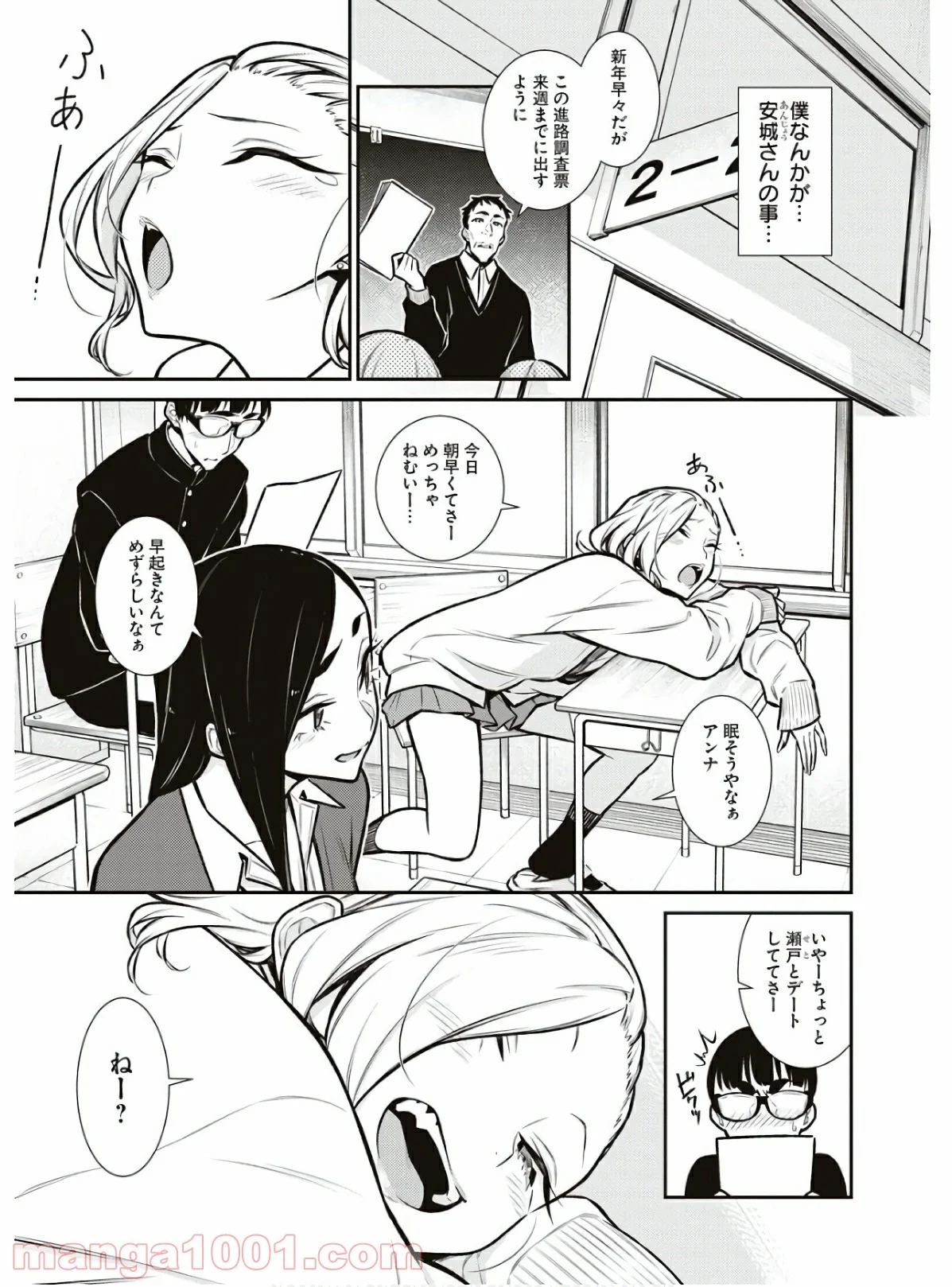 やんちゃギャルの安城さん - 第79話 - Page 3