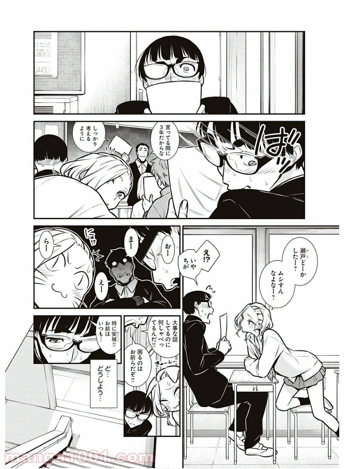 やんちゃギャルの安城さん - 第79話 - Page 4