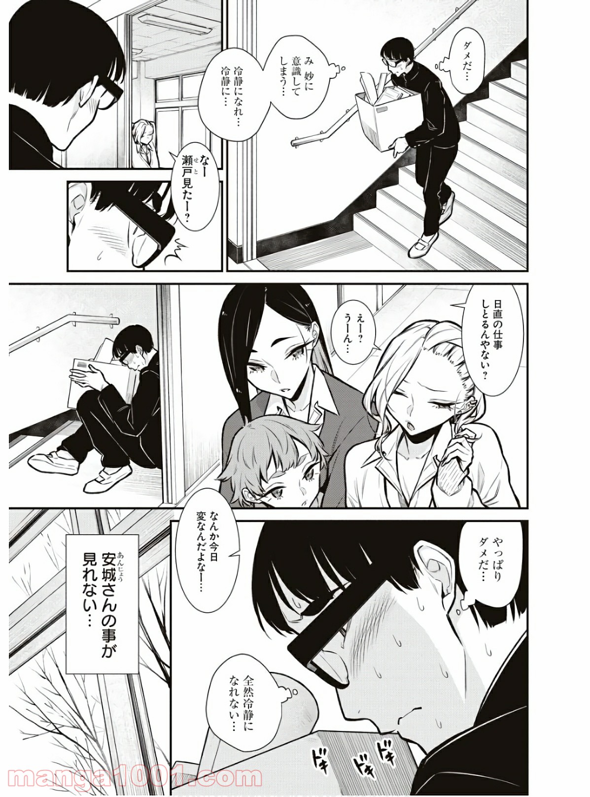 やんちゃギャルの安城さん - 第79話 - Page 5