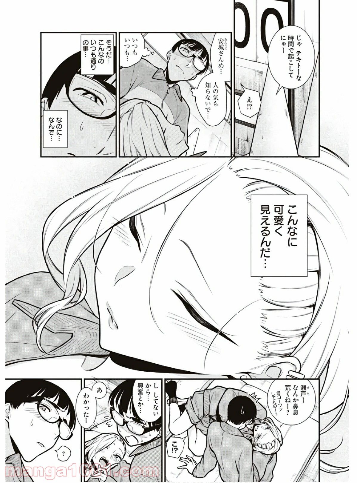 やんちゃギャルの安城さん - 第79話 - Page 9