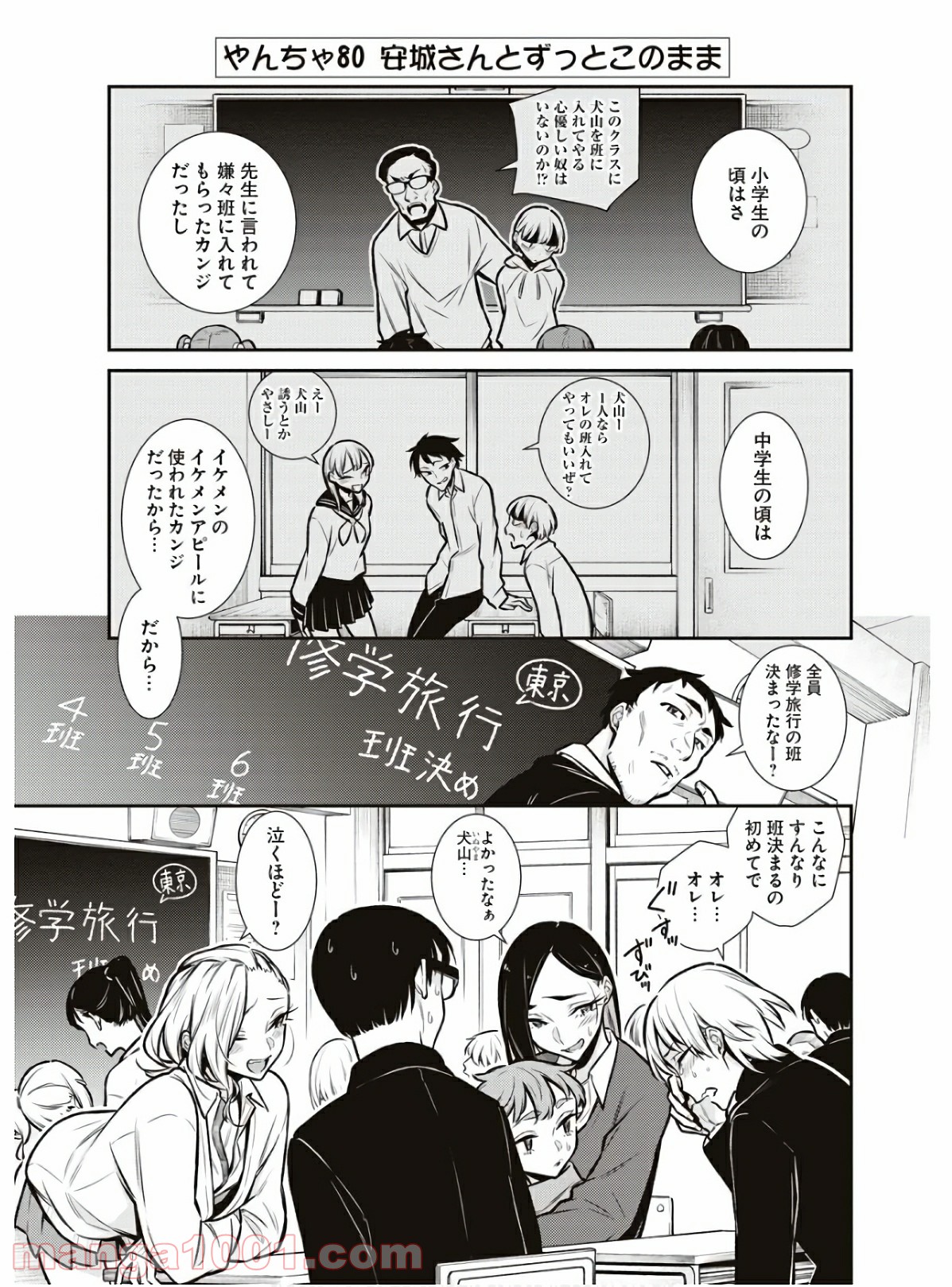 やんちゃギャルの安城さん - 第80話 - Page 1