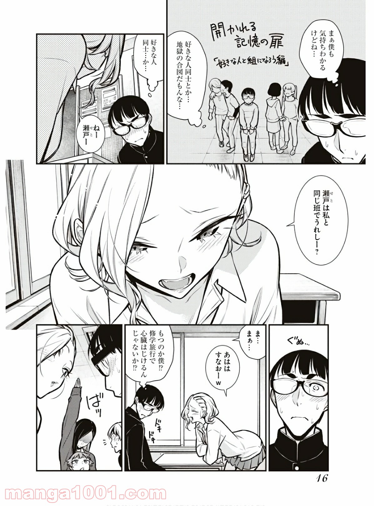 やんちゃギャルの安城さん - 第80話 - Page 2