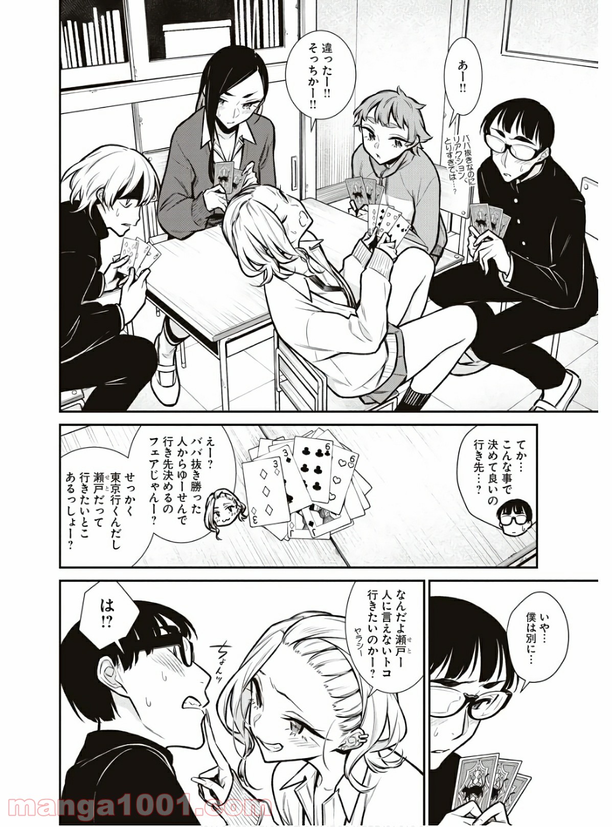 やんちゃギャルの安城さん - 第80話 - Page 4