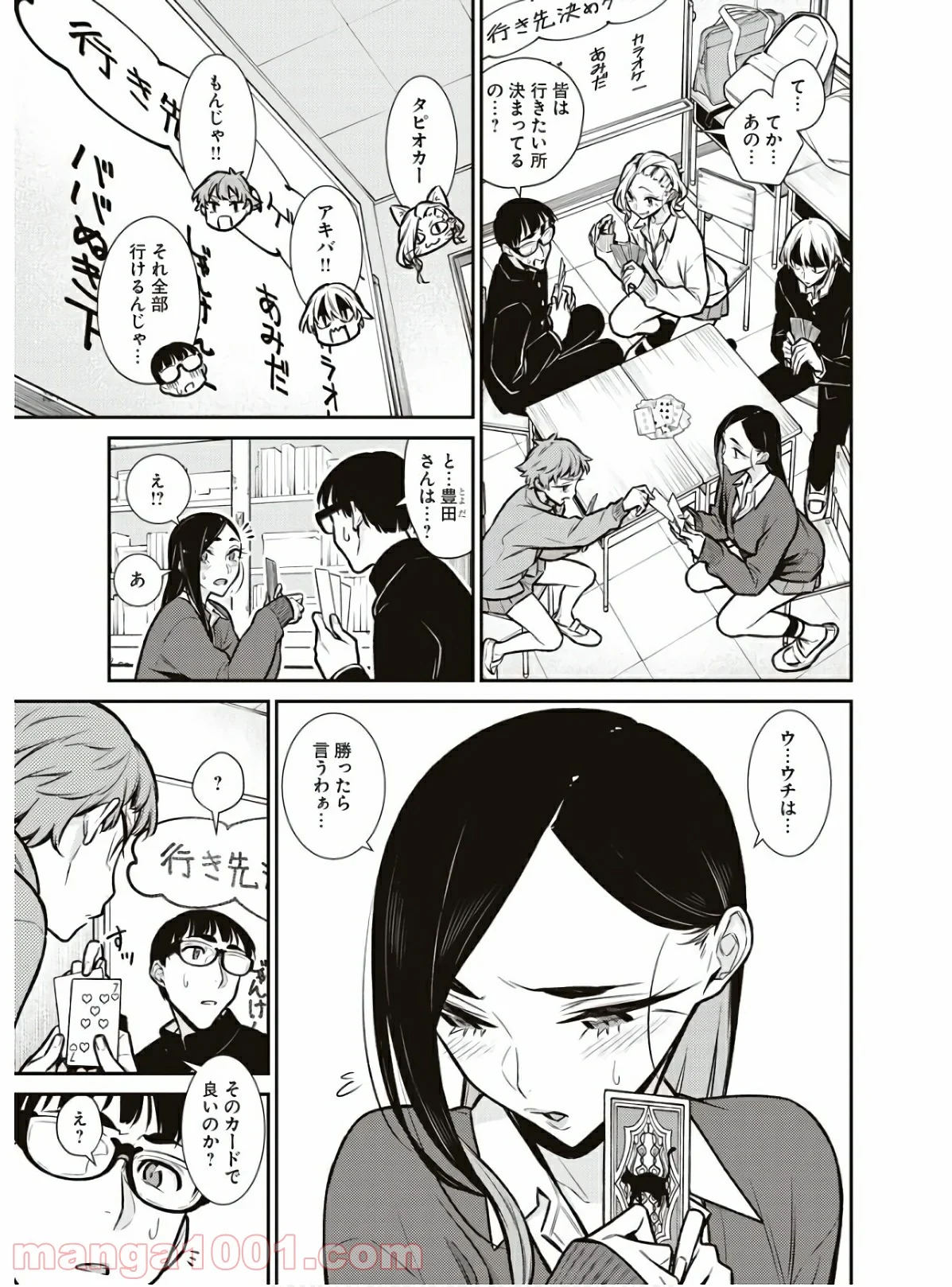 やんちゃギャルの安城さん - 第80話 - Page 5