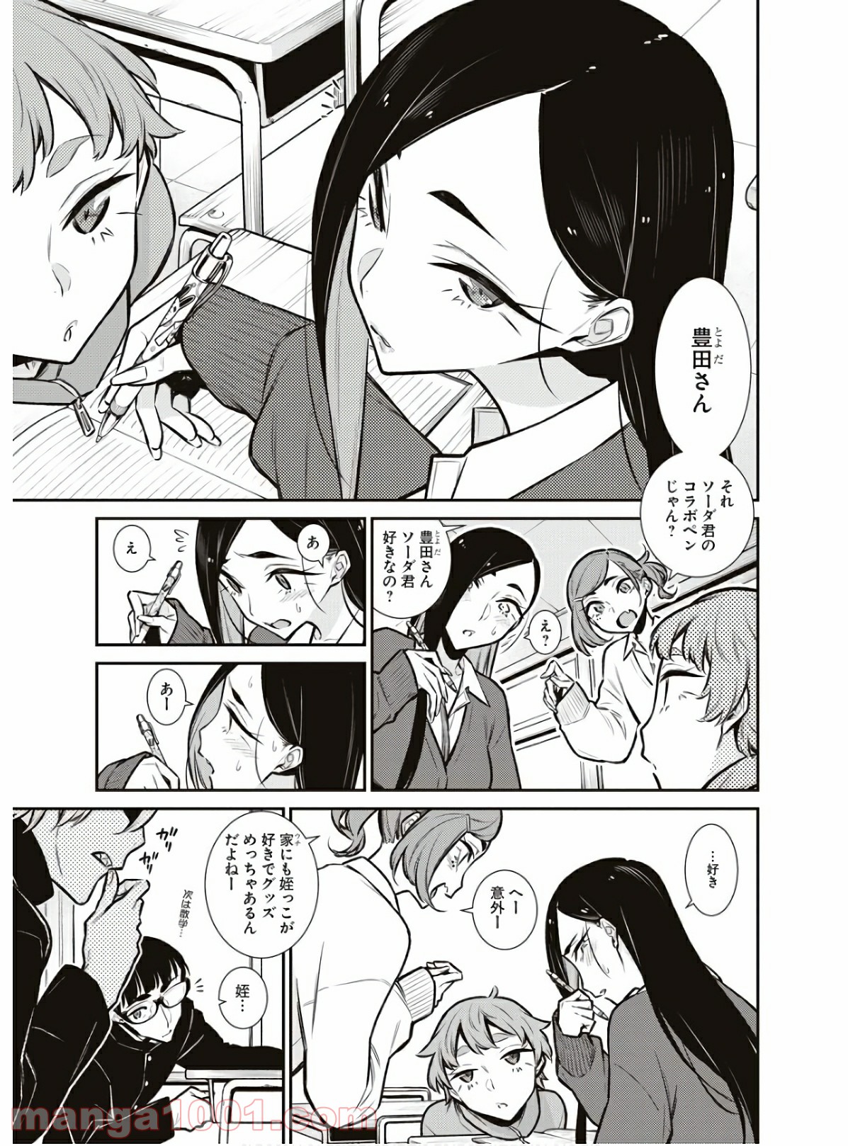 やんちゃギャルの安城さん - 第81話 - Page 1