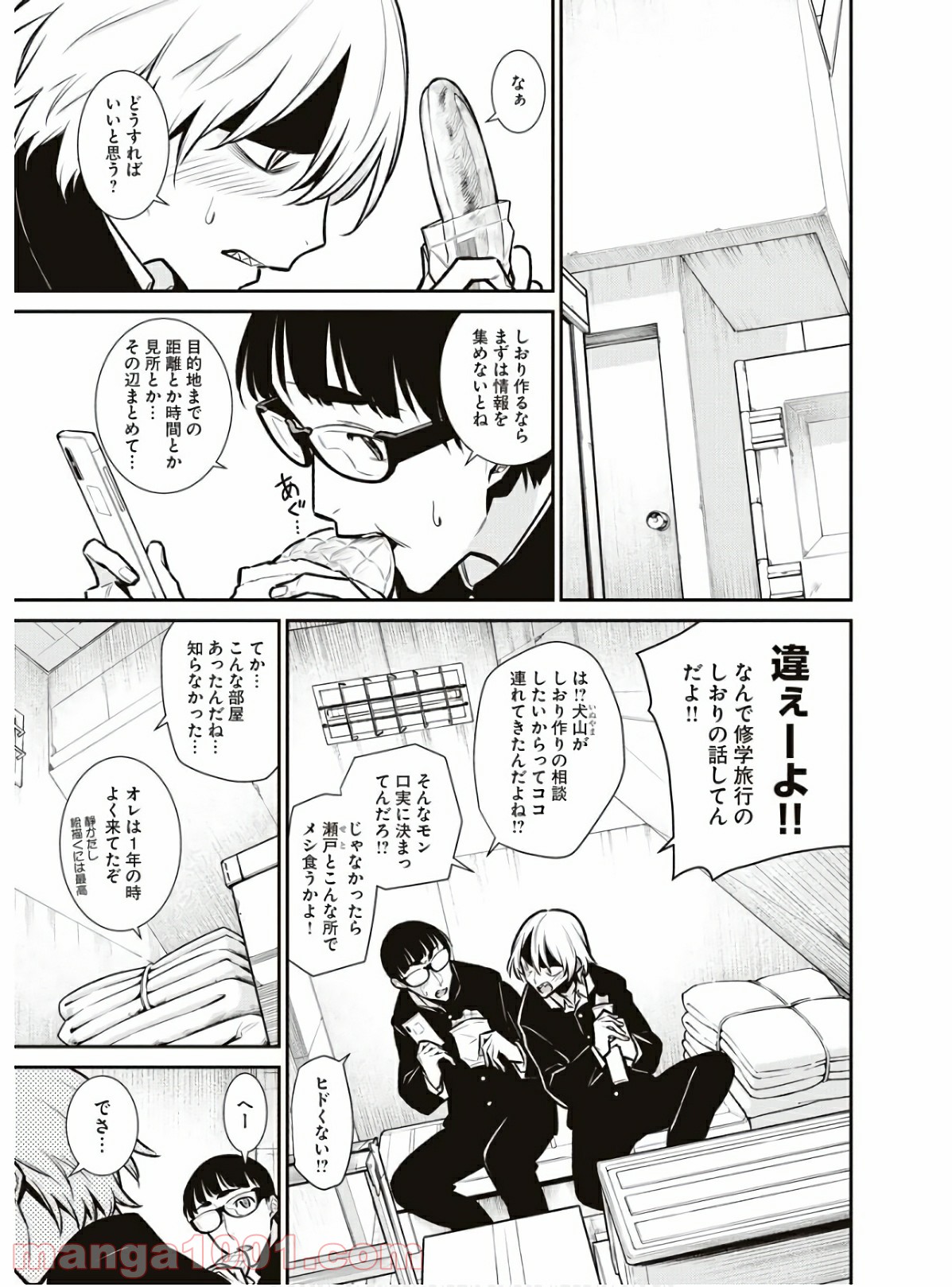 やんちゃギャルの安城さん - 第81話 - Page 3