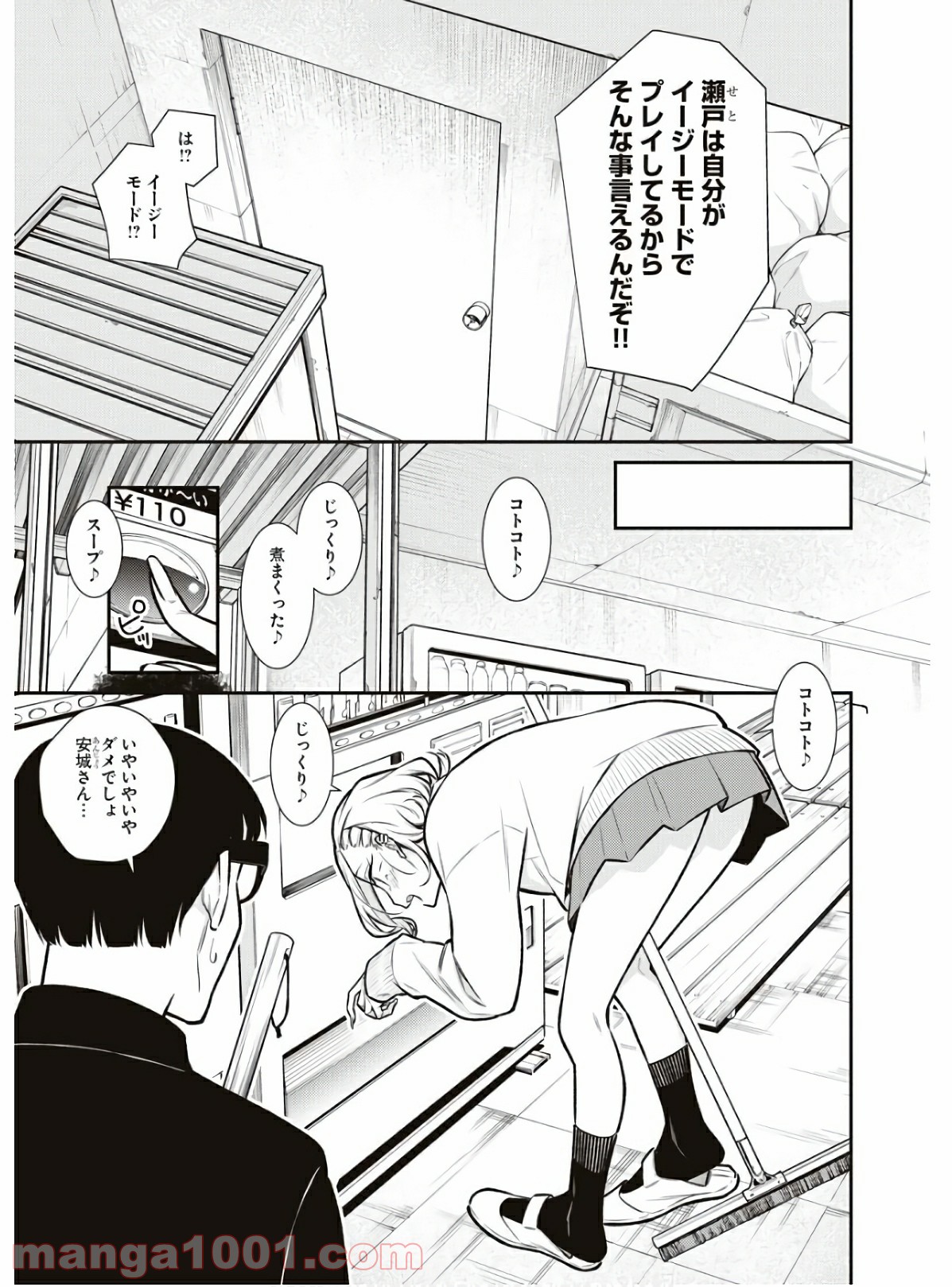 やんちゃギャルの安城さん - 第81話 - Page 5