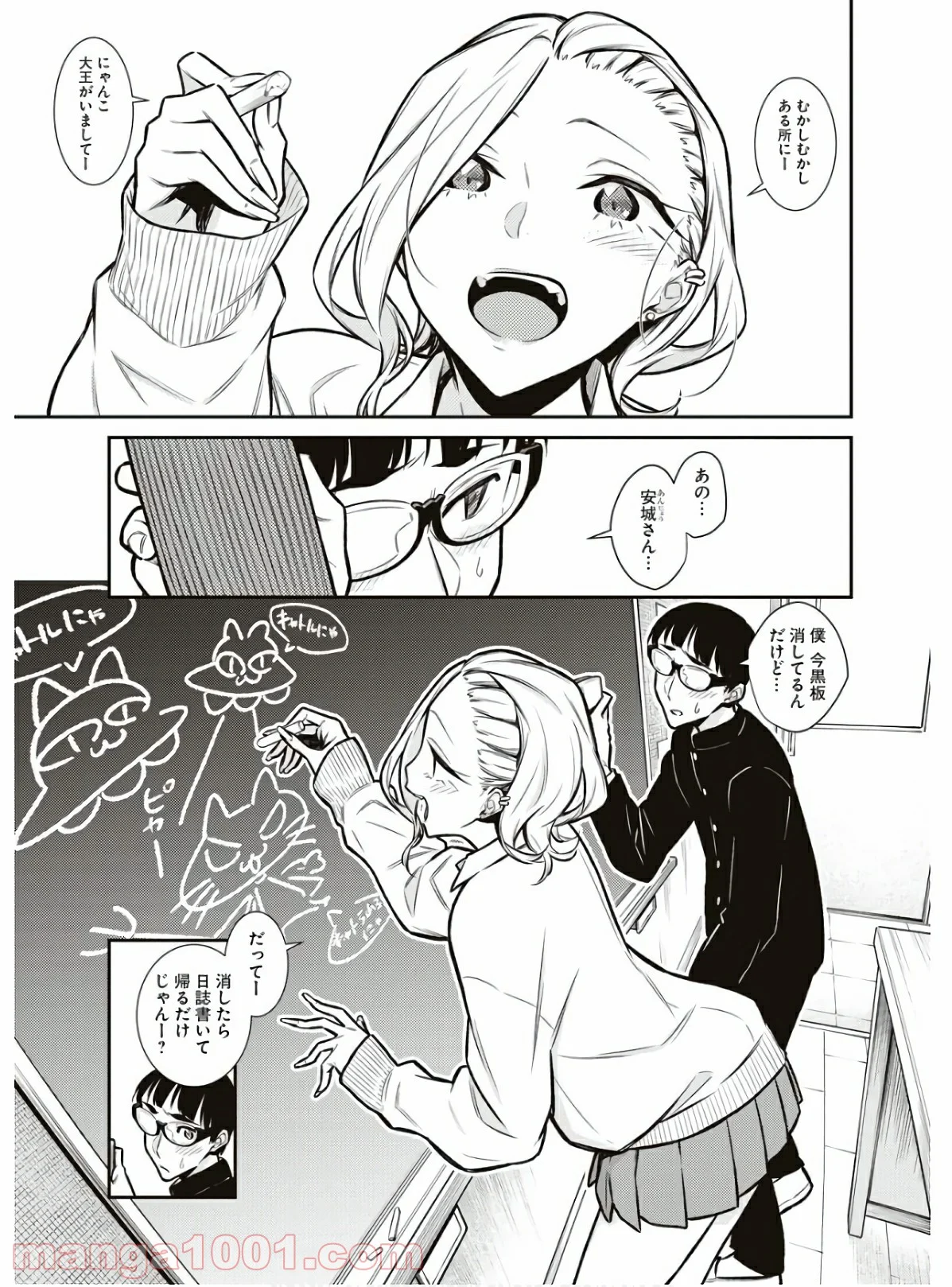 やんちゃギャルの安城さん - 第83話 - Page 1