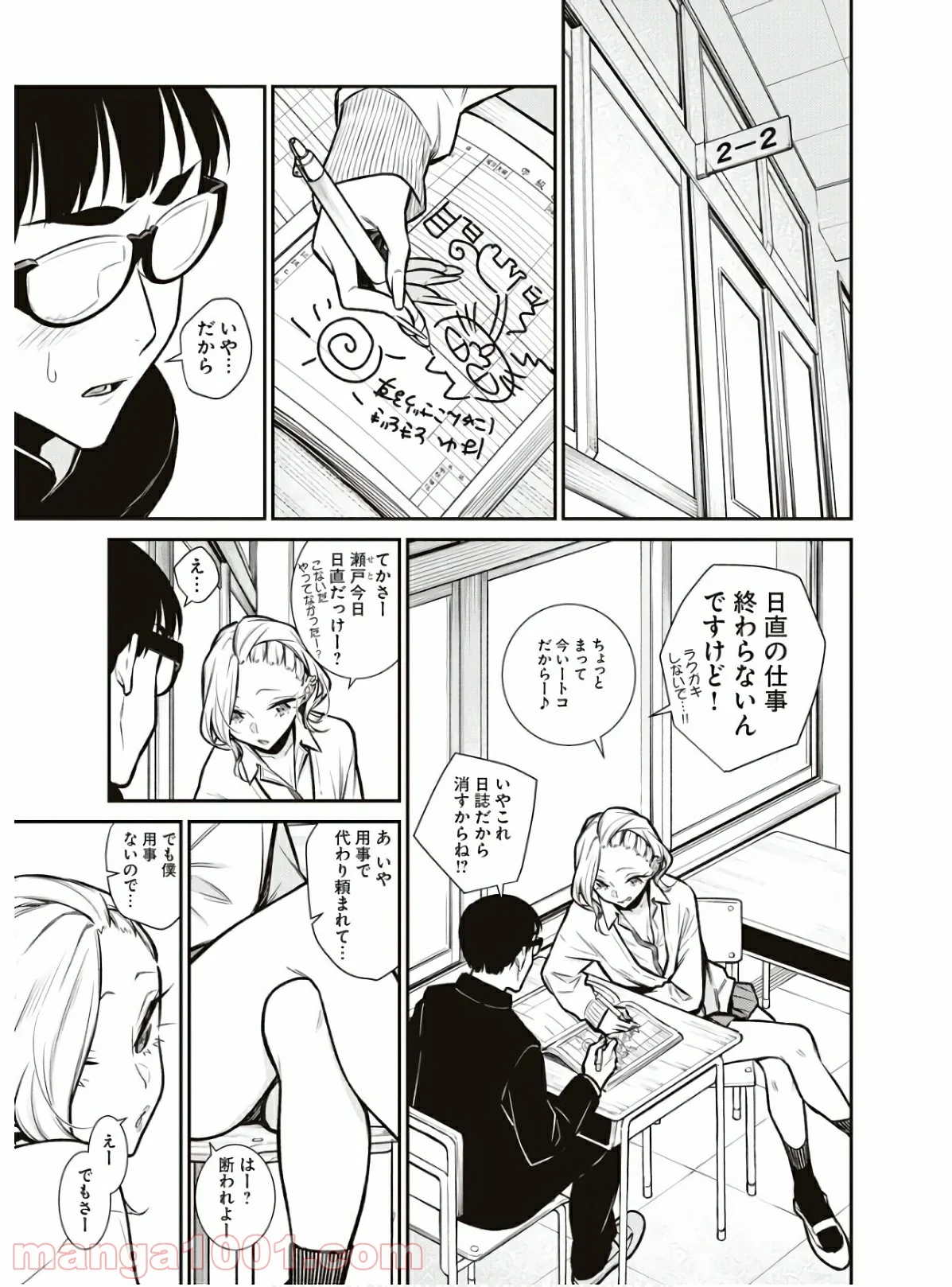 やんちゃギャルの安城さん - 第83話 - Page 3