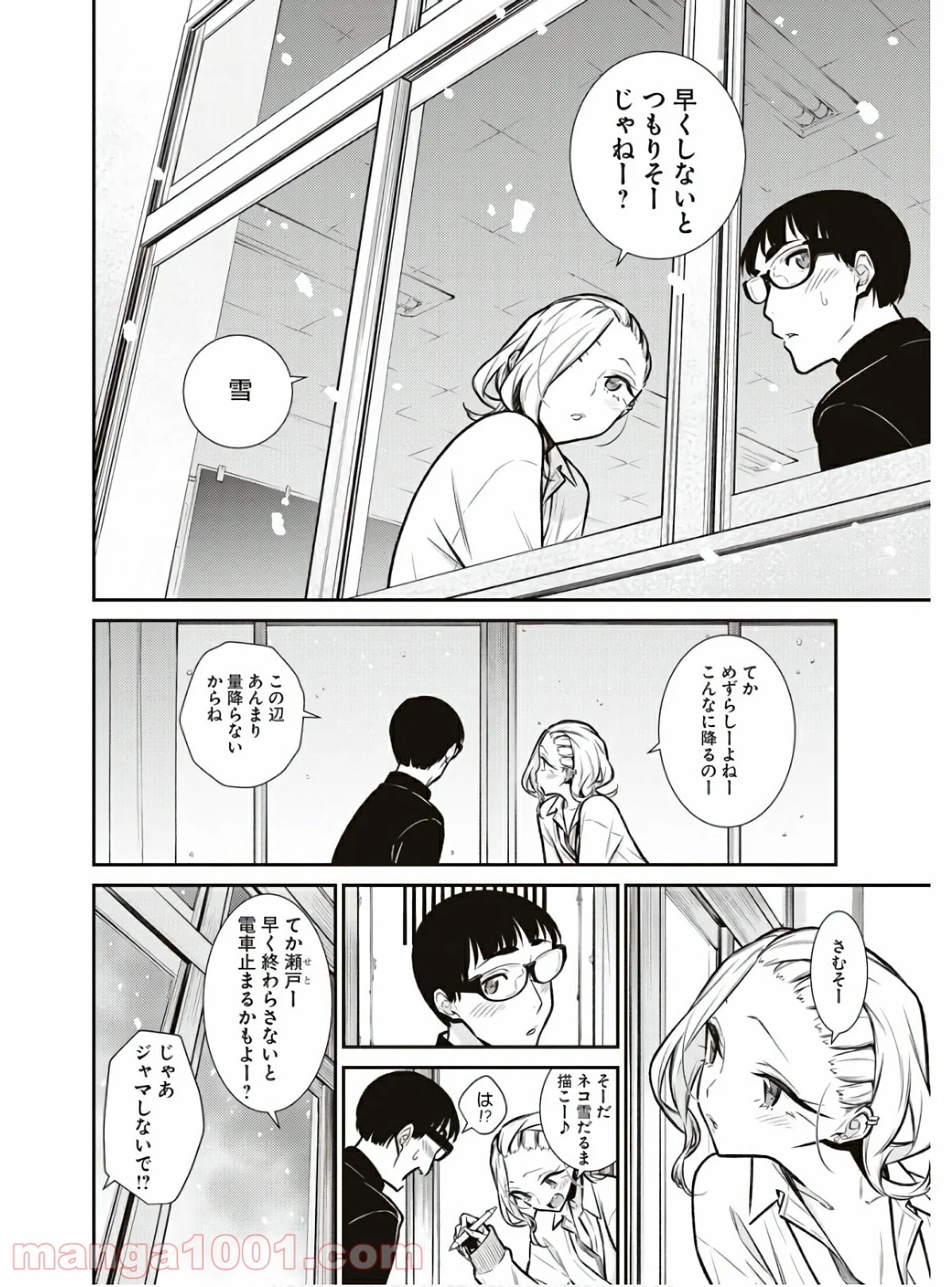 やんちゃギャルの安城さん - 第83話 - Page 4