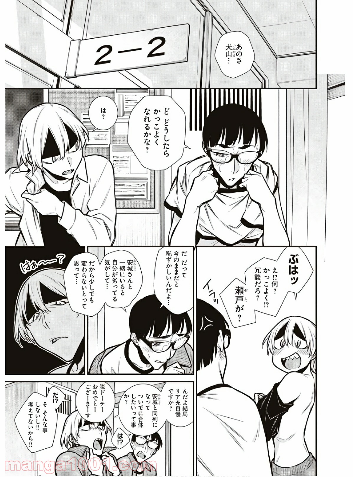 やんちゃギャルの安城さん - 第85話 - Page 1