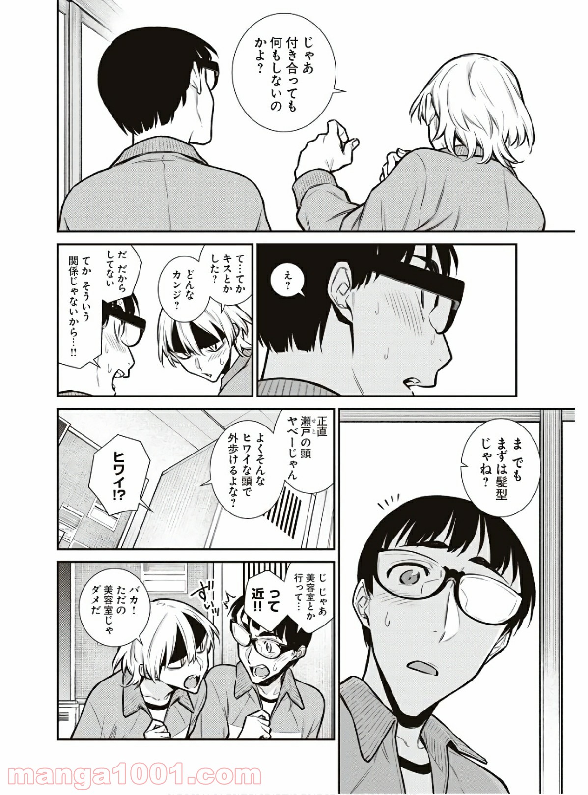 やんちゃギャルの安城さん - 第85話 - Page 2