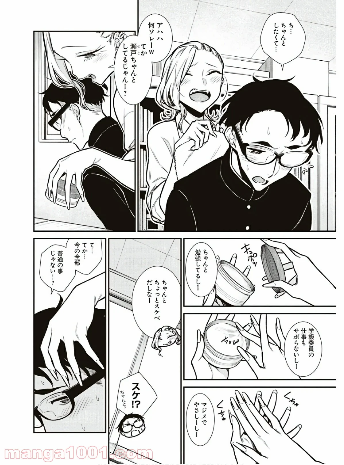 やんちゃギャルの安城さん - 第85話 - Page 12