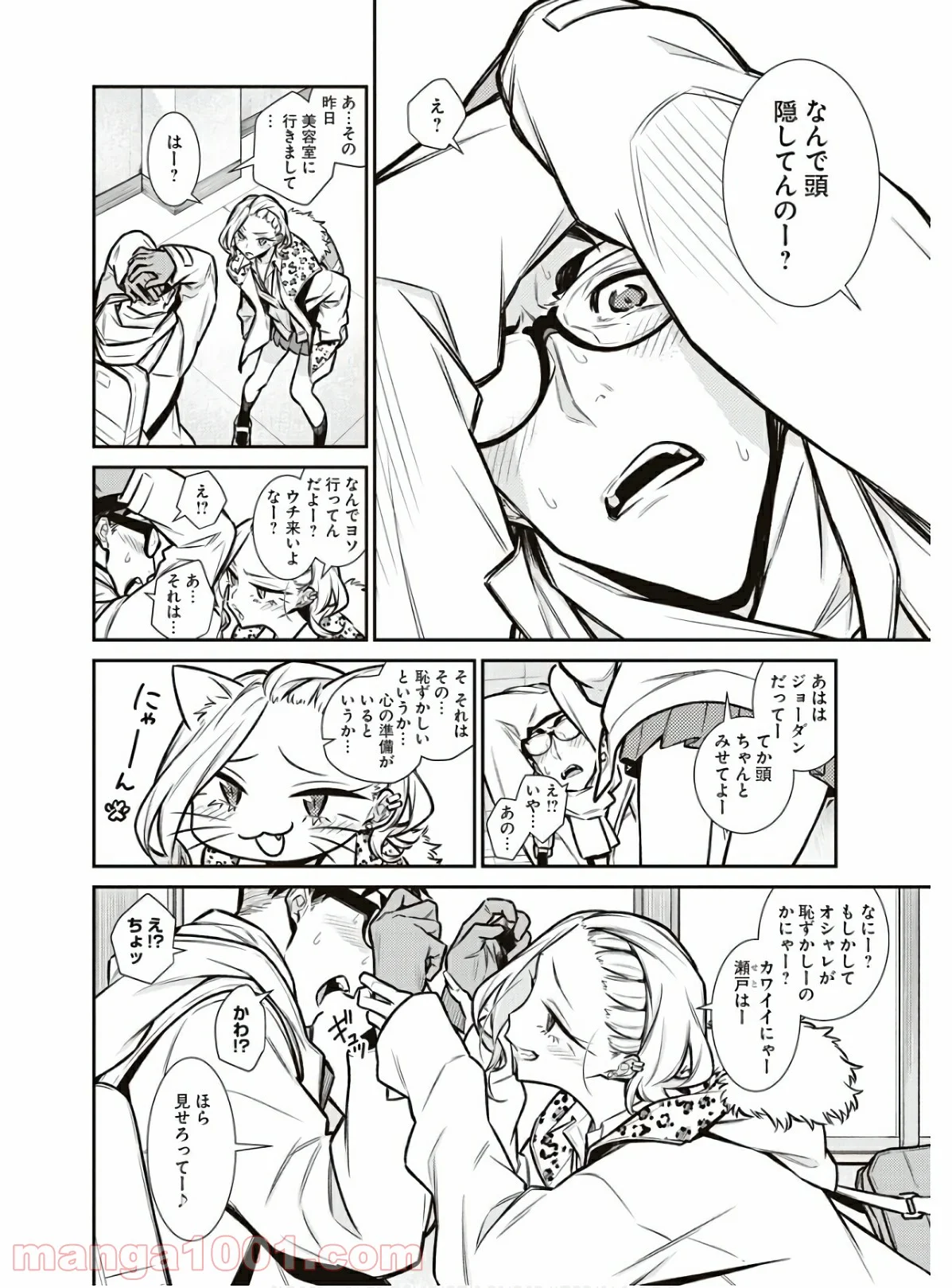 やんちゃギャルの安城さん - 第85話 - Page 8