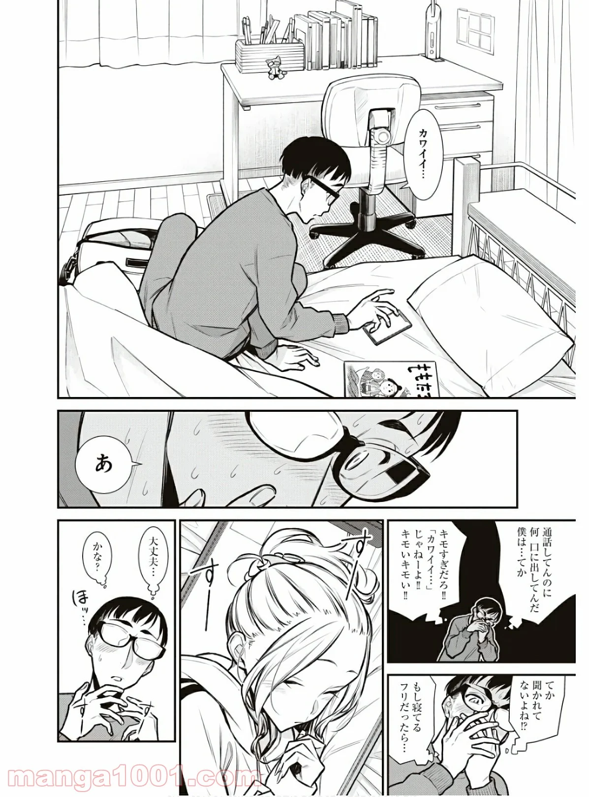 やんちゃギャルの安城さん - 第86話 - Page 12