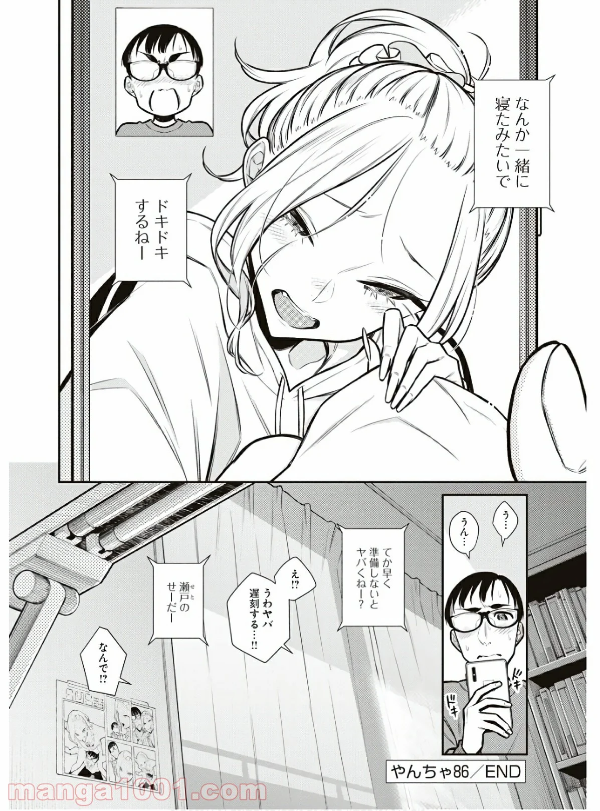 やんちゃギャルの安城さん - 第86話 - Page 14