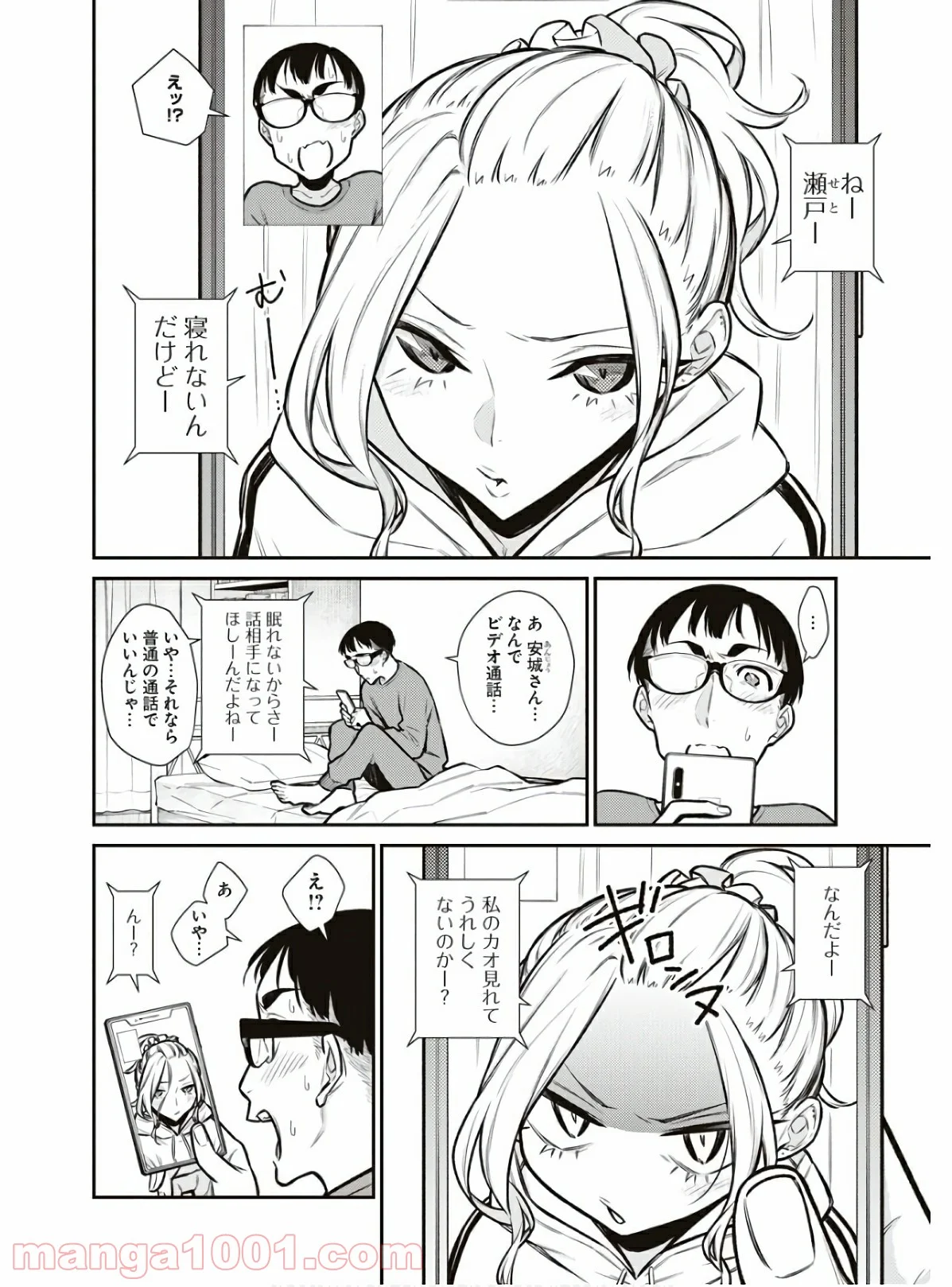 やんちゃギャルの安城さん - 第86話 - Page 4