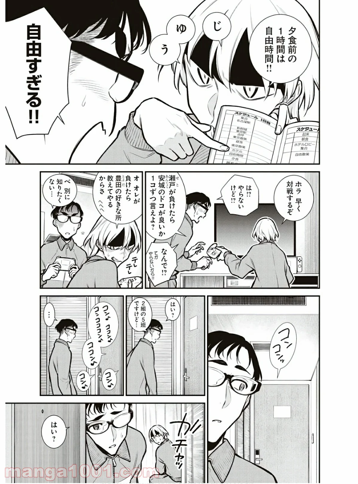 やんちゃギャルの安城さん - 第88話 - Page 11