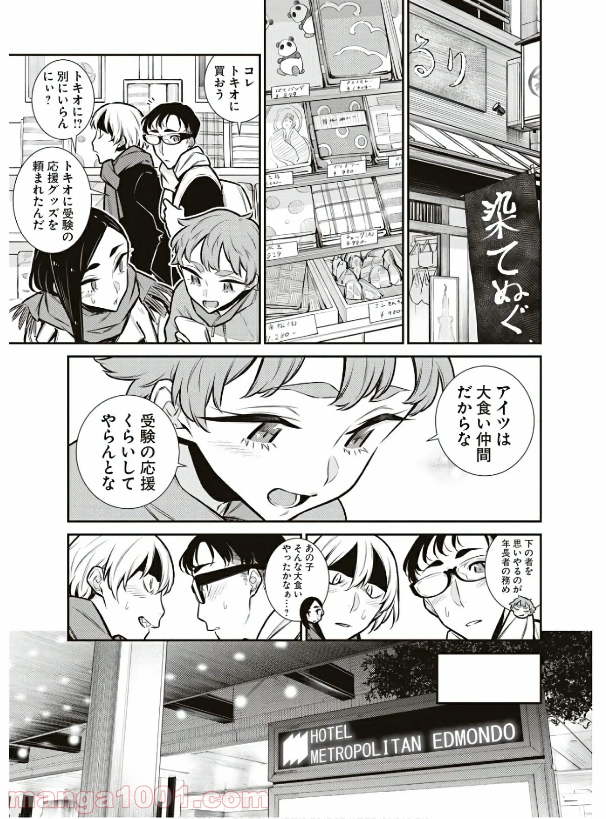 やんちゃギャルの安城さん - 第88話 - Page 9