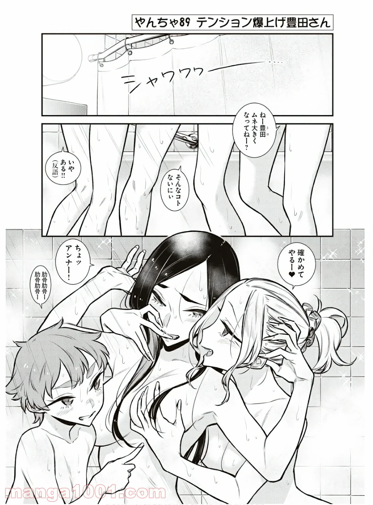 やんちゃギャルの安城さん - 第89話 - Page 1