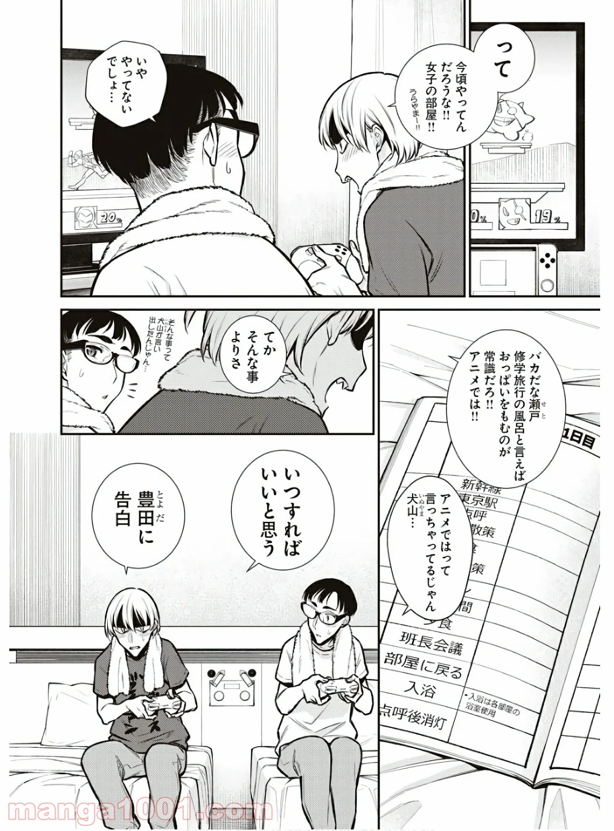 やんちゃギャルの安城さん - 第89話 - Page 2