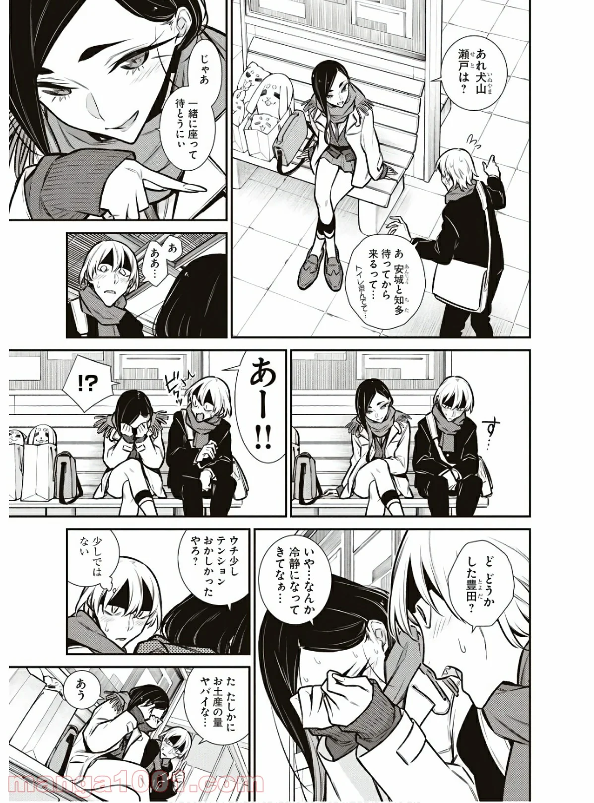 やんちゃギャルの安城さん - 第89話 - Page 11