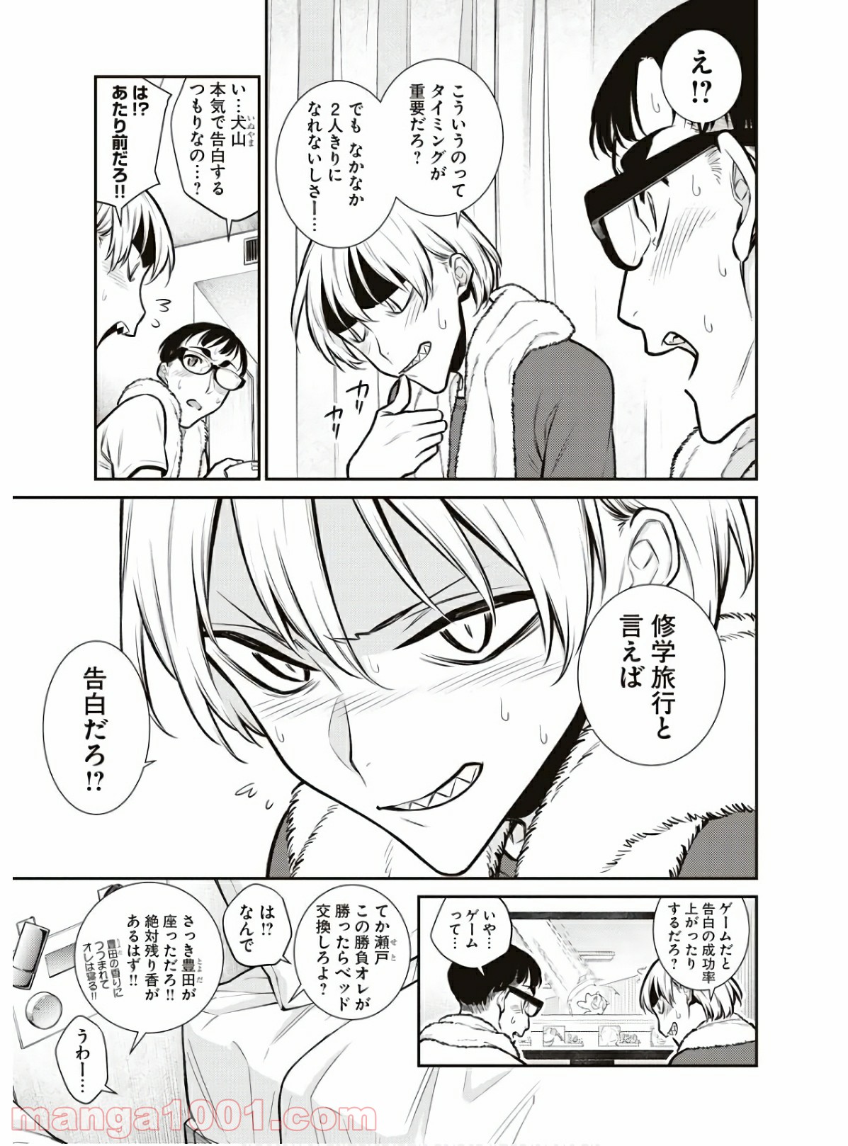 やんちゃギャルの安城さん - 第89話 - Page 3