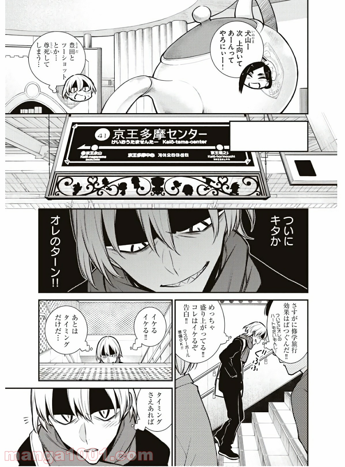 やんちゃギャルの安城さん - 第89話 - Page 9