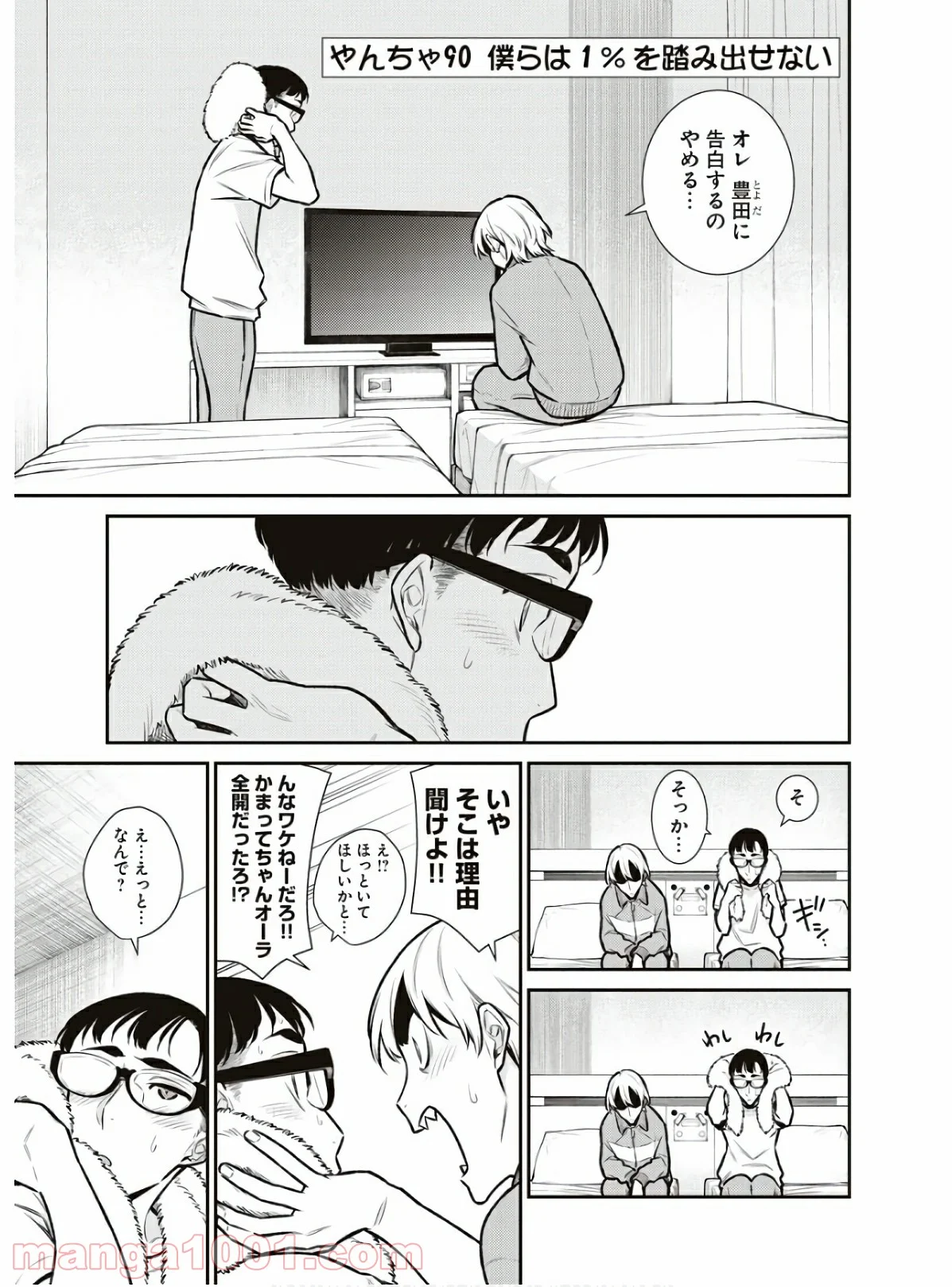 やんちゃギャルの安城さん - 第90話 - Page 1