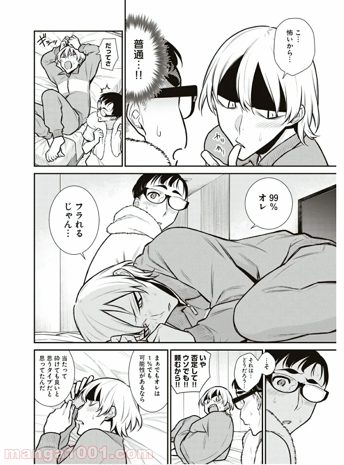 やんちゃギャルの安城さん - 第90話 - Page 2