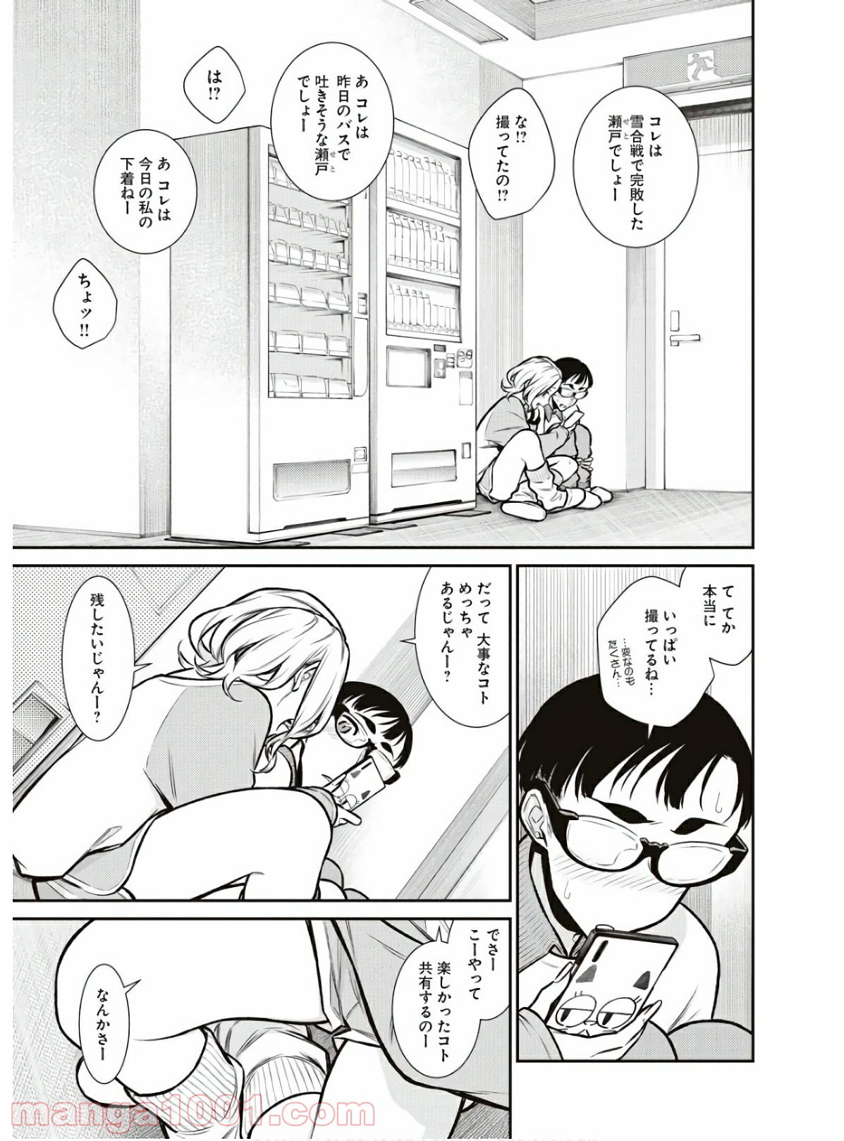 やんちゃギャルの安城さん - 第90話 - Page 13