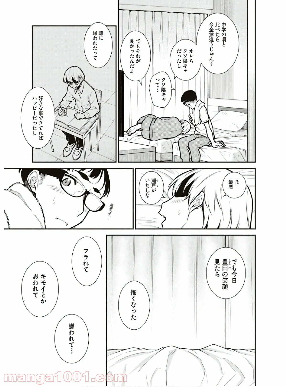 やんちゃギャルの安城さん - 第90話 - Page 3