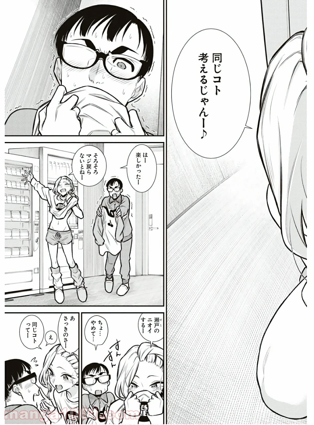 やんちゃギャルの安城さん - 第90話 - Page 23