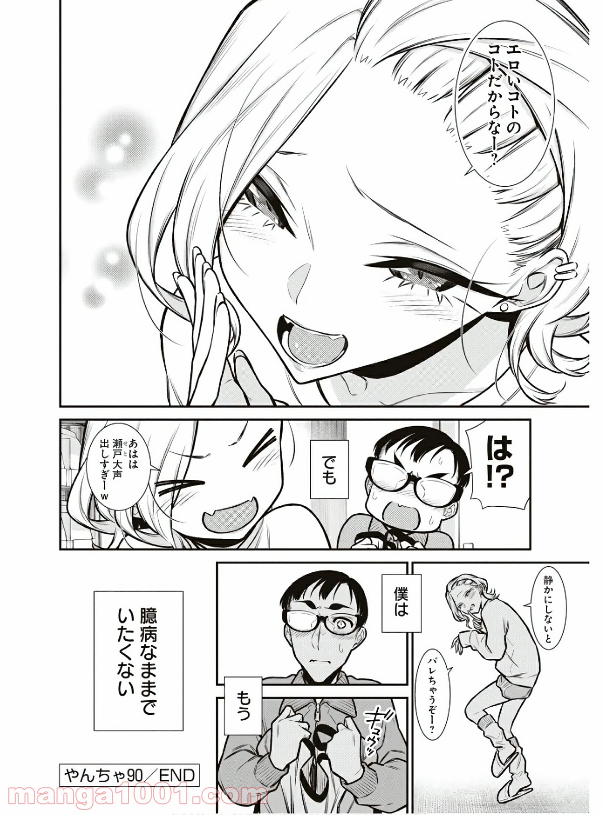 やんちゃギャルの安城さん - 第90話 - Page 24