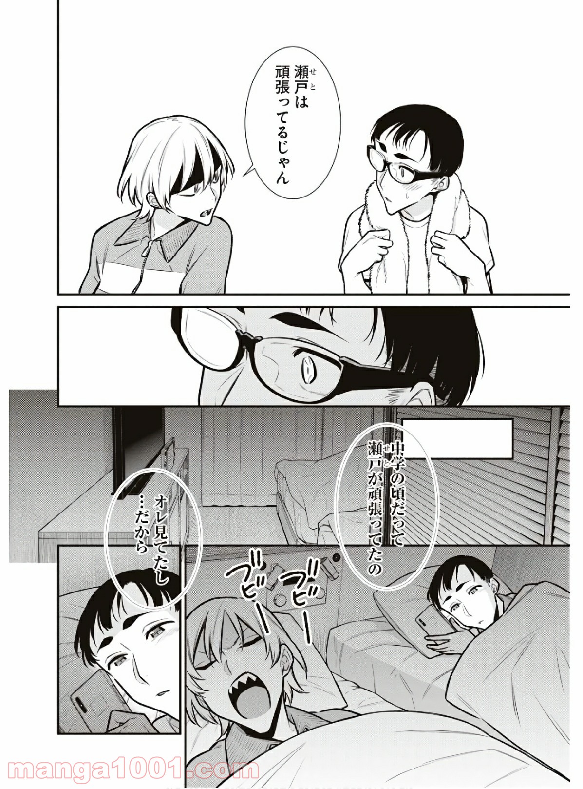 やんちゃギャルの安城さん - 第90話 - Page 6