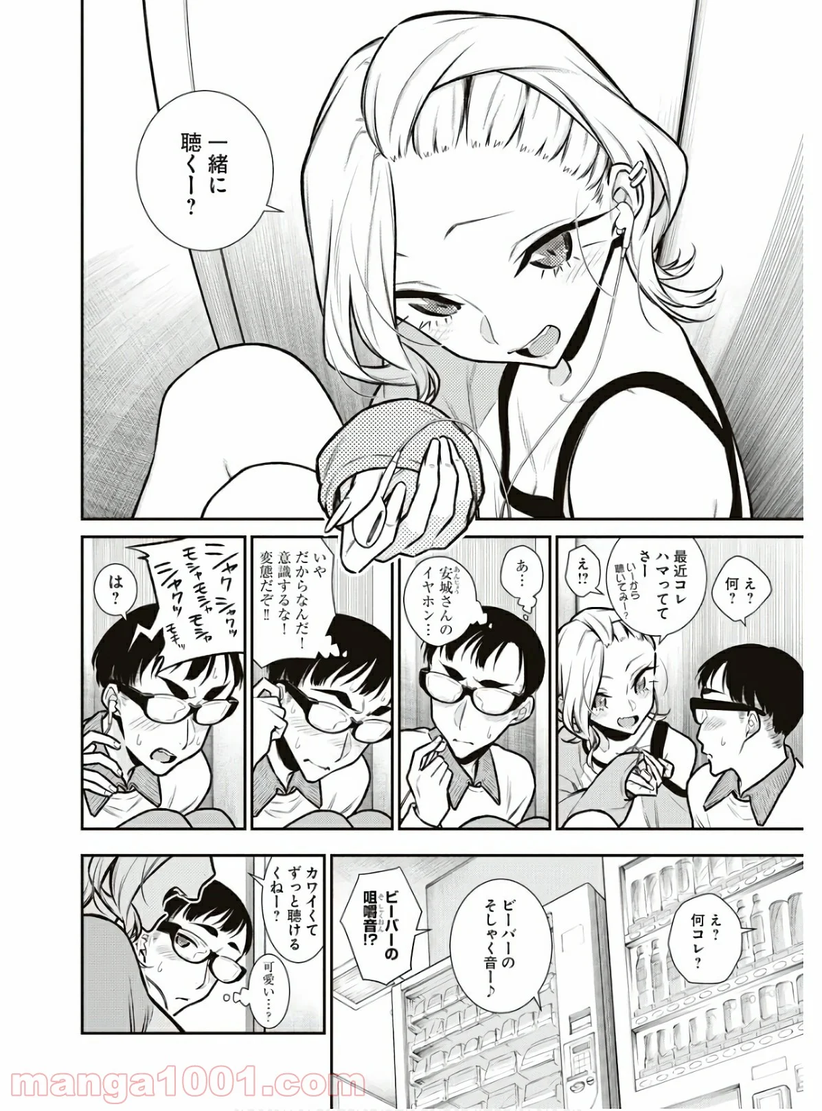 やんちゃギャルの安城さん - 第90話 - Page 10