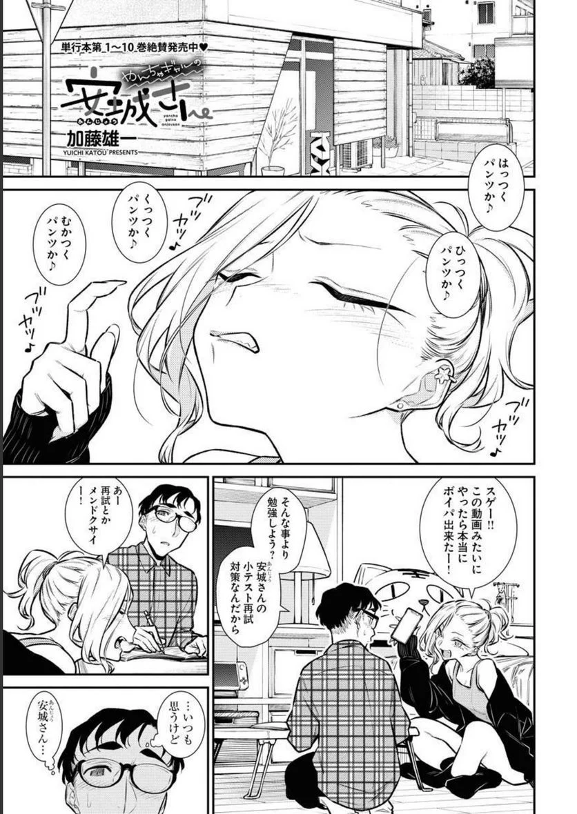 やんちゃギャルの安城さん - 第124話 - Page 1