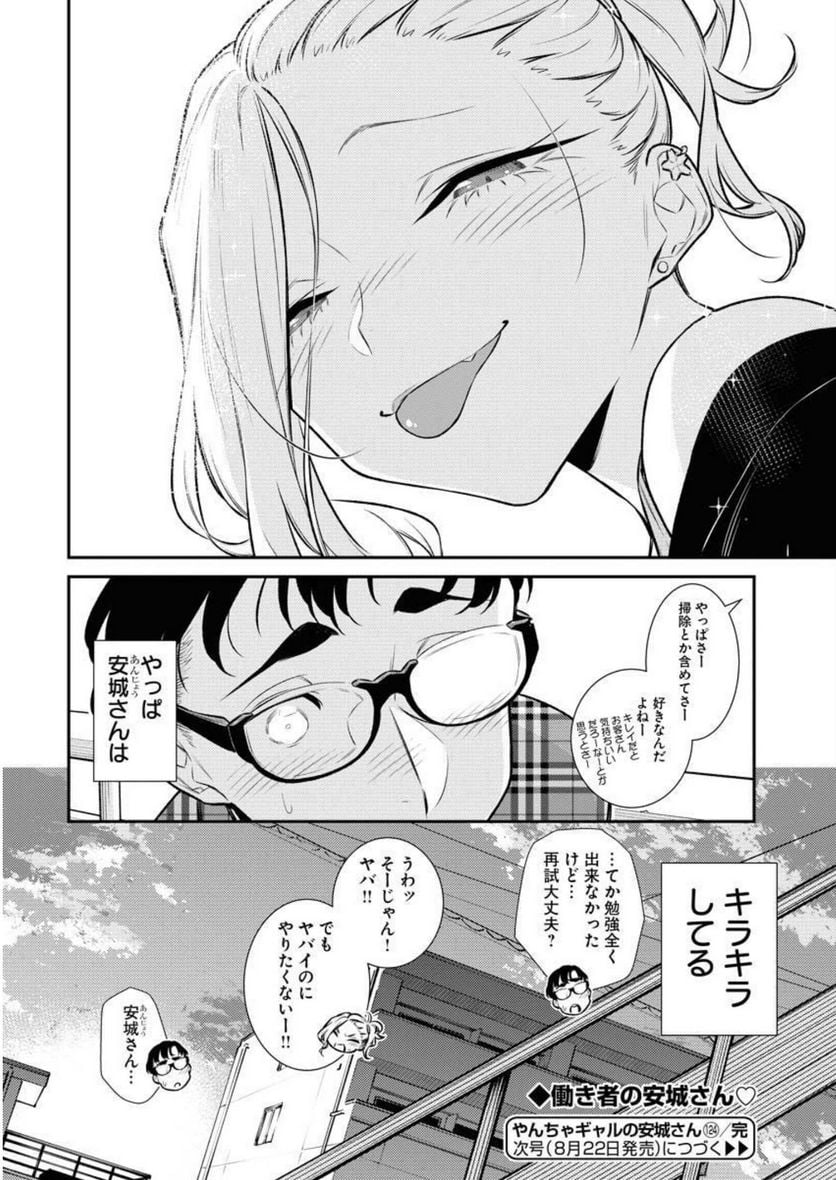 やんちゃギャルの安城さん - 第124話 - Page 14