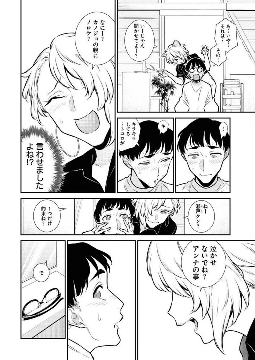 やんちゃギャルの安城さん - 第124話 - Page 8