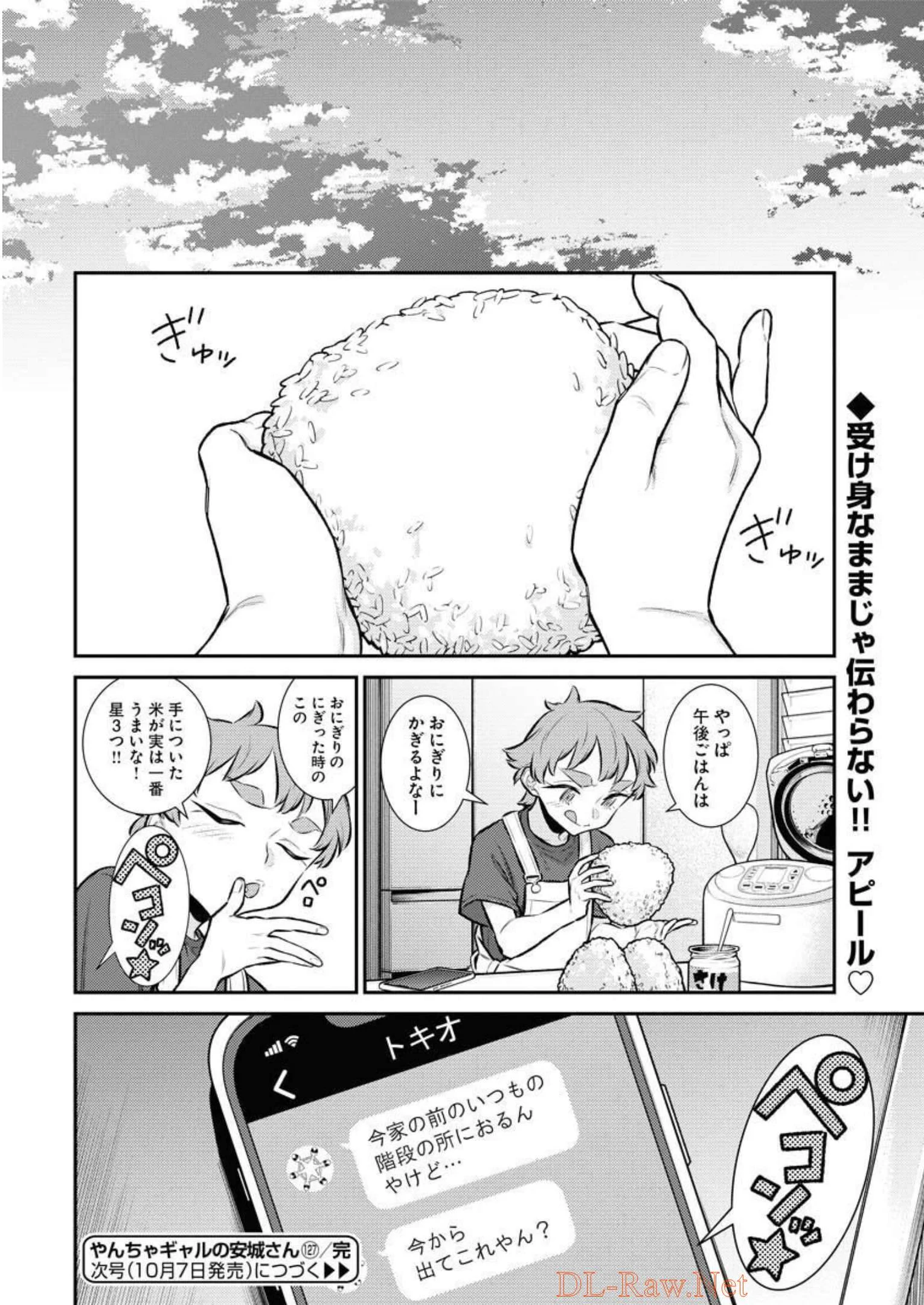 やんちゃギャルの安城さん - 第127話 - Page 12