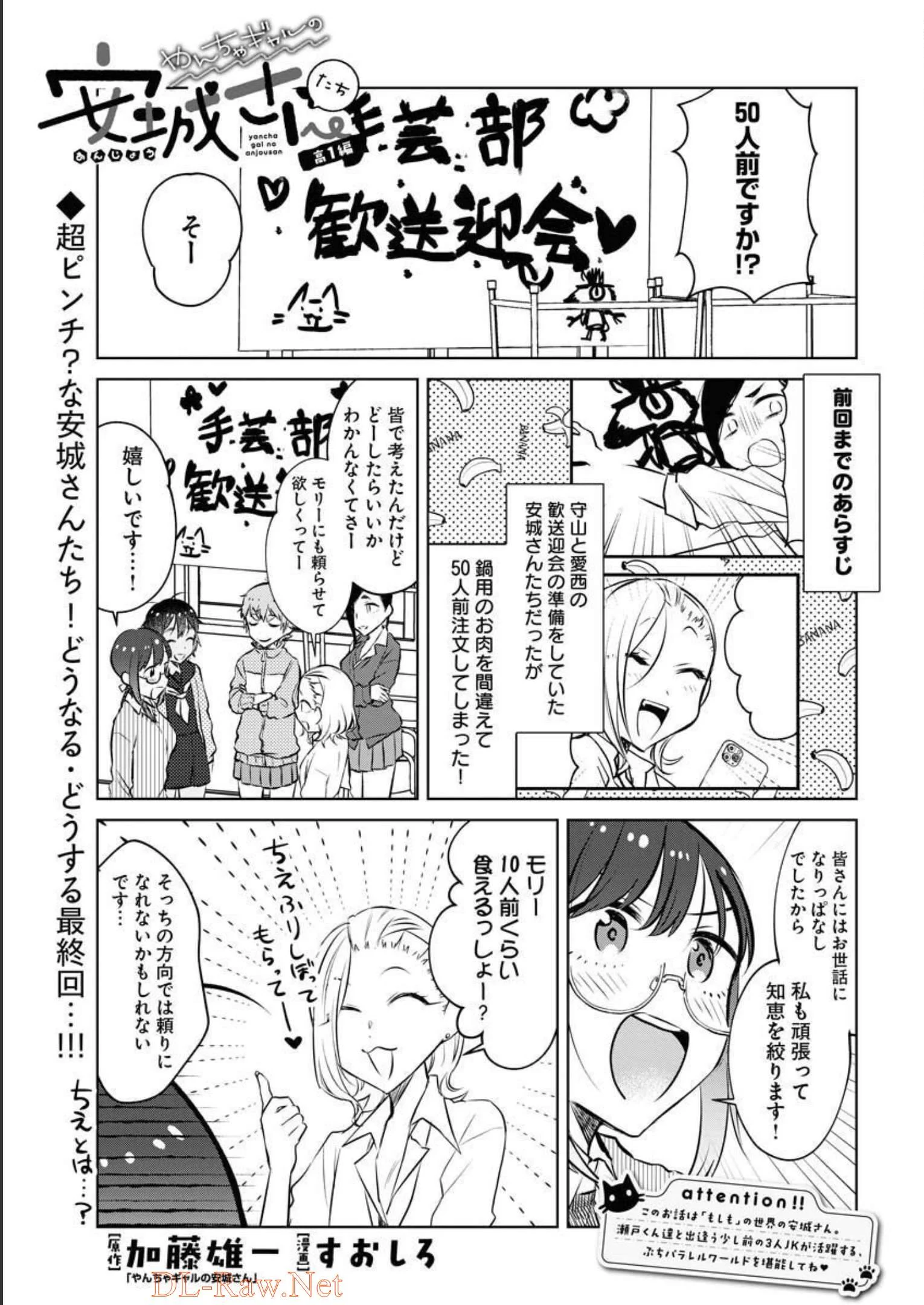 やんちゃギャルの安城さん - 第127話 - Page 13