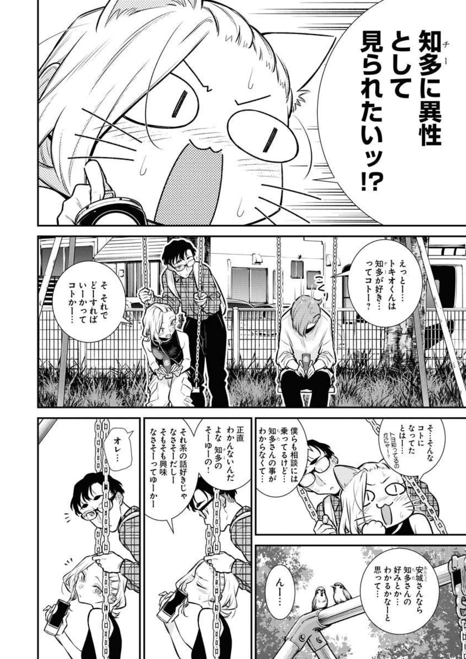 やんちゃギャルの安城さん - 第127話 - Page 4