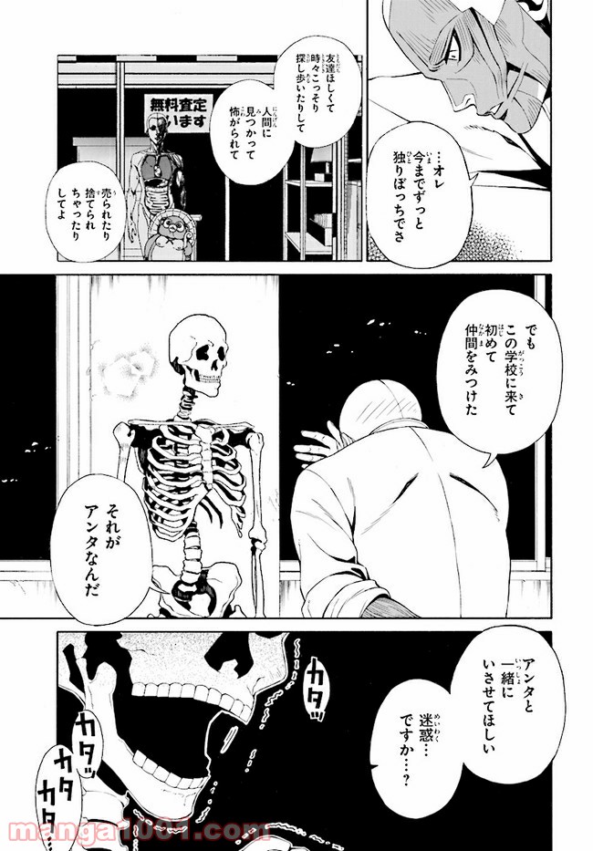 しにものがかり 第4.2話 - Trang 11