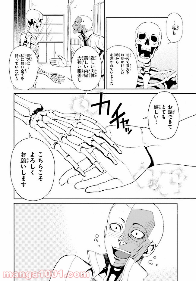 しにものがかり 第4.2話 - Trang 12