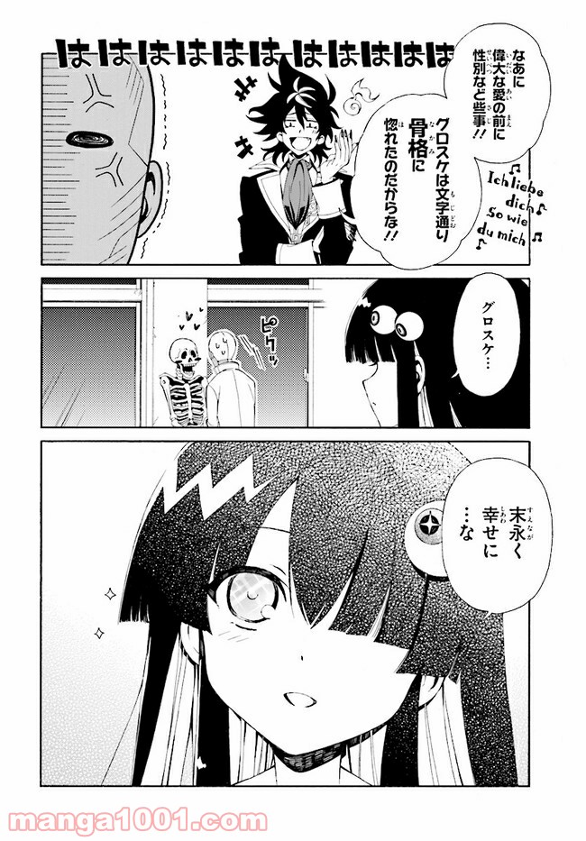 しにものがかり 第4.2話 - Trang 14