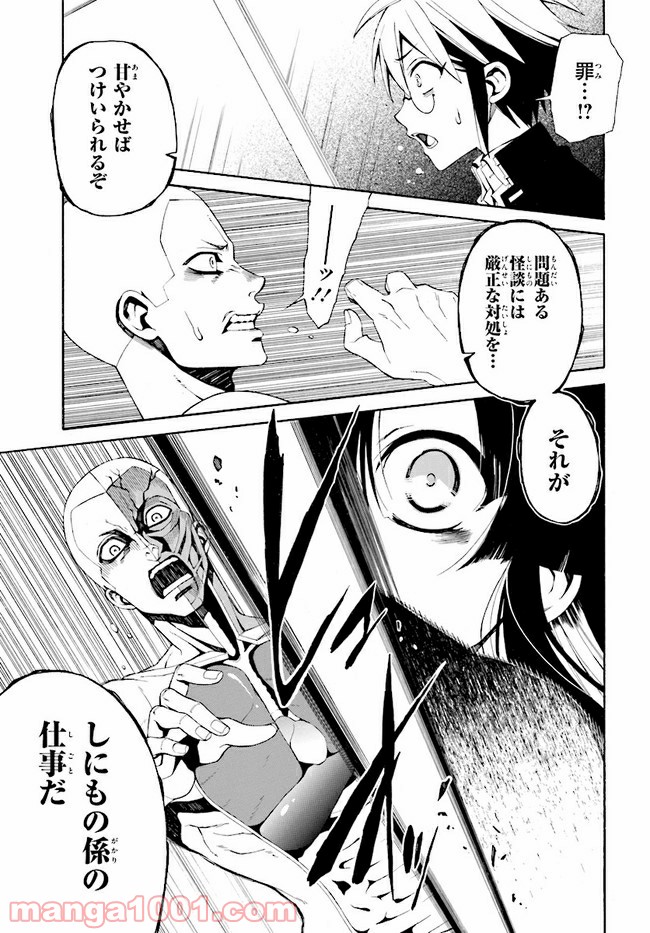 しにものがかり 第4.2話 - Trang 3