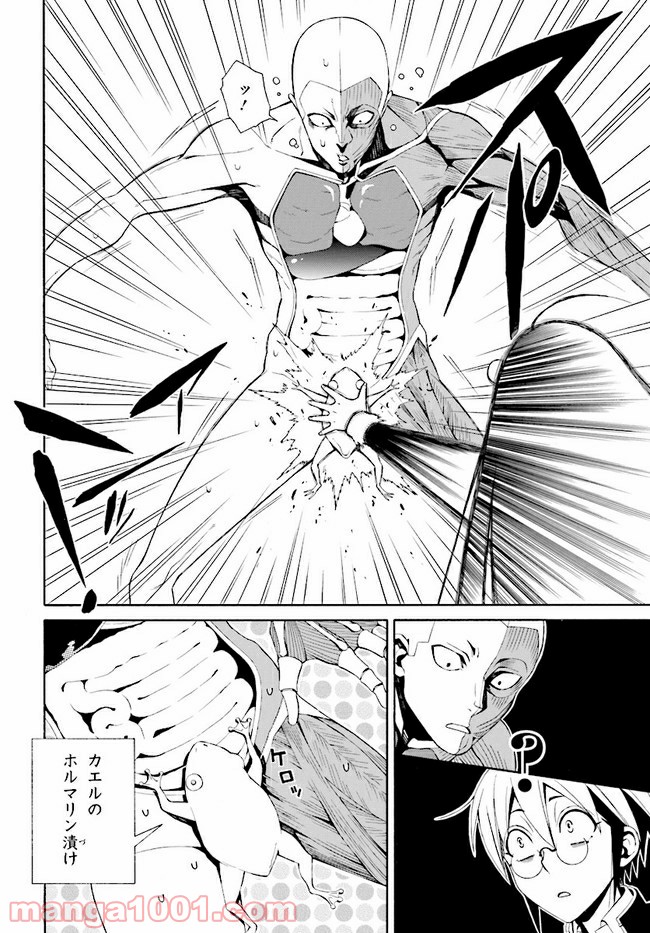 しにものがかり 第4.2話 - Trang 4